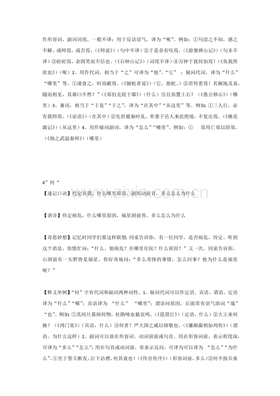 高中语文：文言文18个虚词（速记口诀+谐音+奇思妙想+释义举例）.docx_第3页