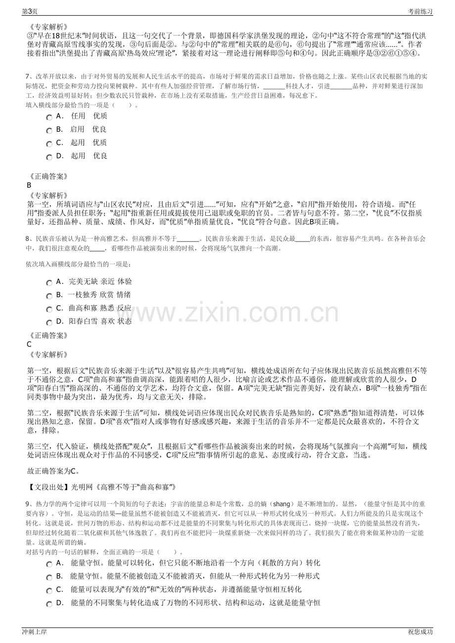 2024年浙江宁波市奉化区新农村建设投资有限公司招聘笔试冲刺题（带答案解析）.pdf_第3页