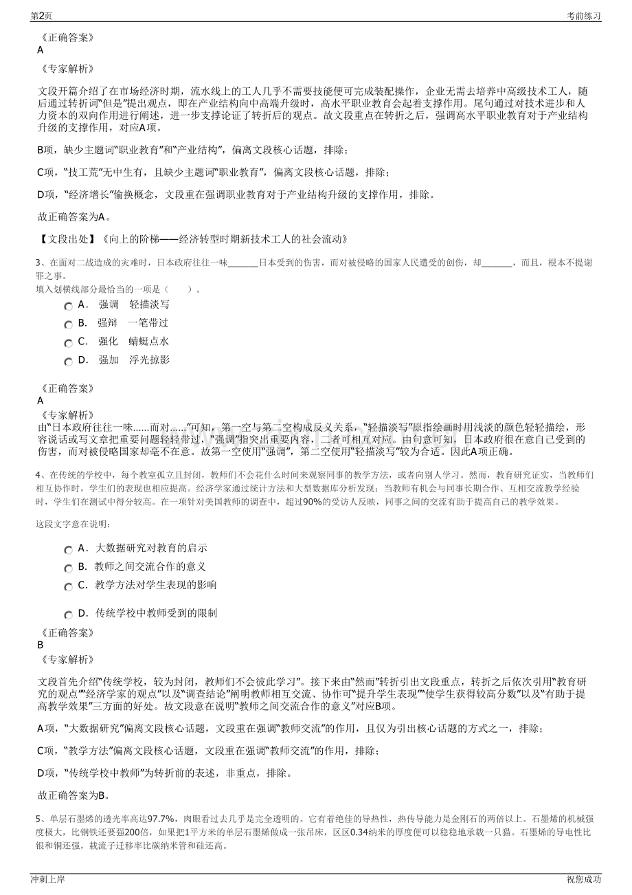 2024年浙江绍兴诸暨市东大次坞污水处理有限公司招聘笔试冲刺题（带答案解析）.pdf_第2页