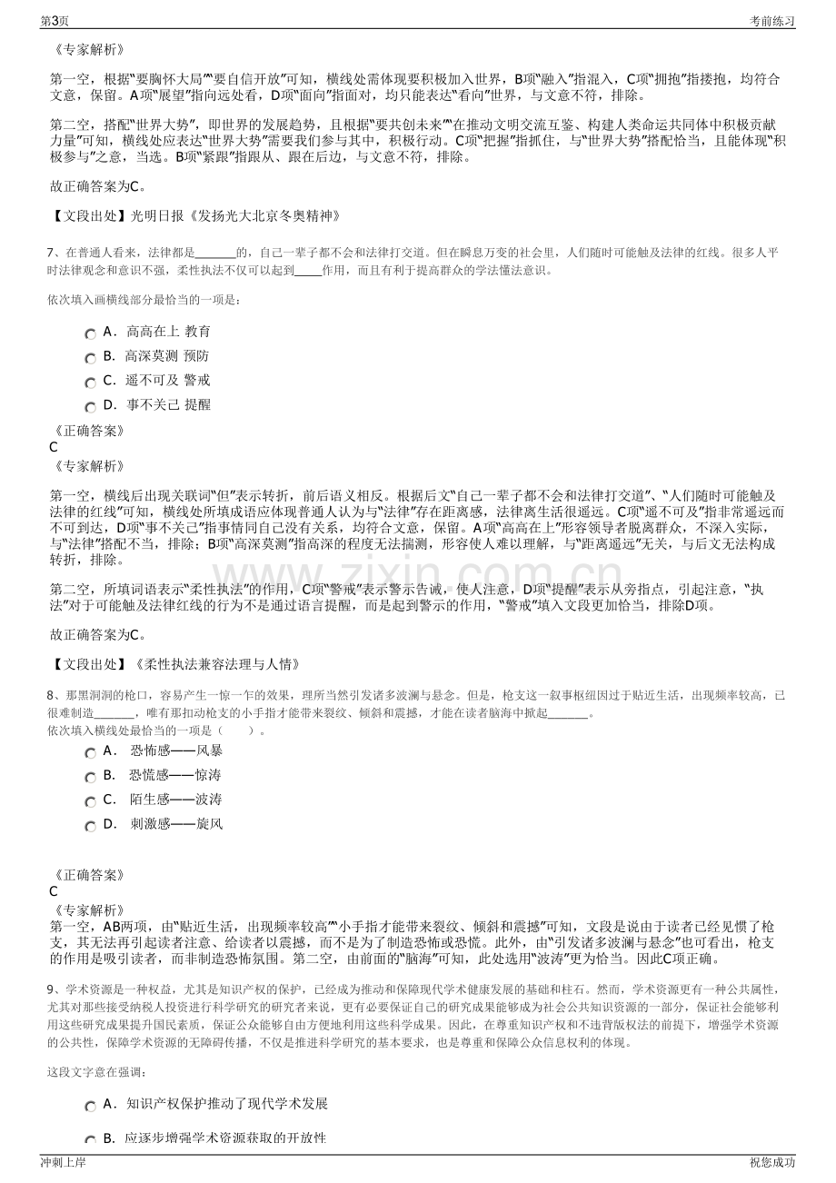 2024年安徽宿州现代制鞋产业园招商投资有限公司招聘笔试冲刺题（带答案解析）.pdf_第3页