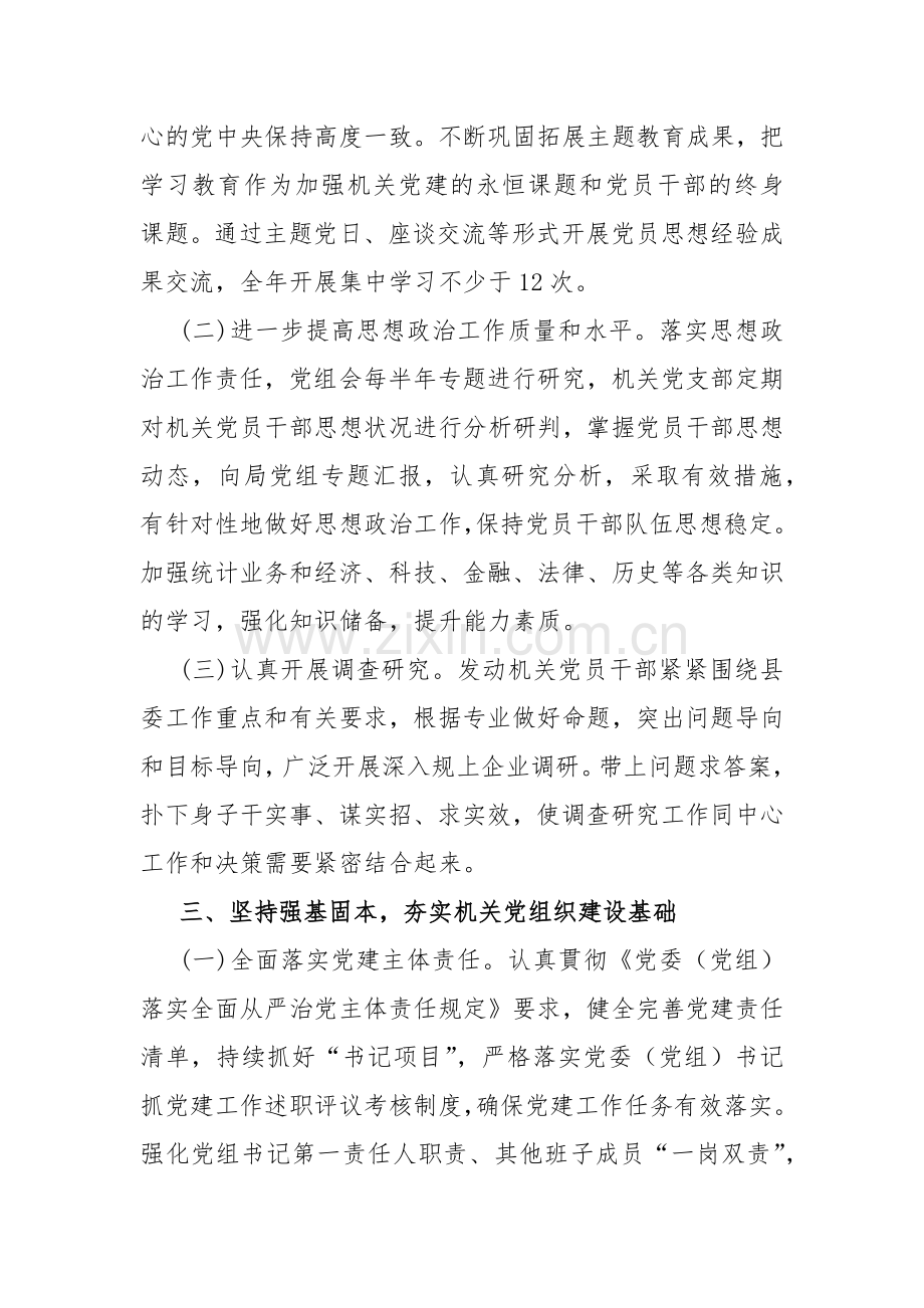 2024年党建工作要点工作计划范文（两篇）.docx_第3页