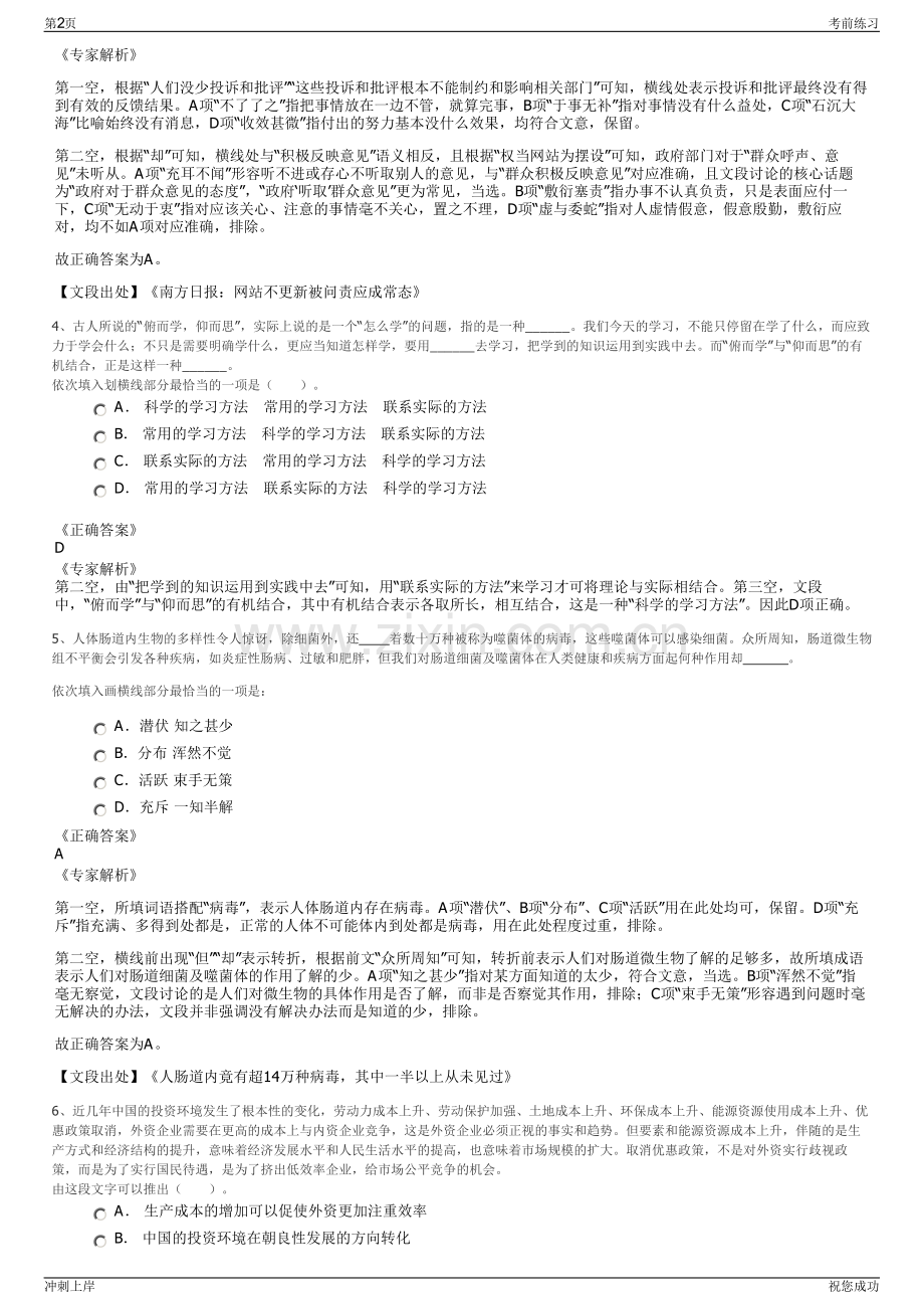 2024年浙江宁波市慈溪市新城河建设投资有限公司招聘笔试冲刺题（带答案解析）.pdf_第2页