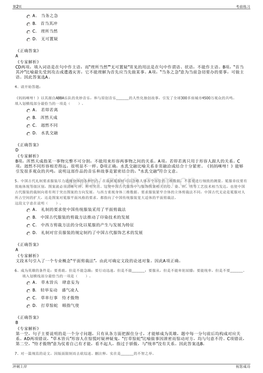 2024年四川平武县食药同源农业科技有限责任公司招聘笔试冲刺题（带答案解析）.pdf_第2页