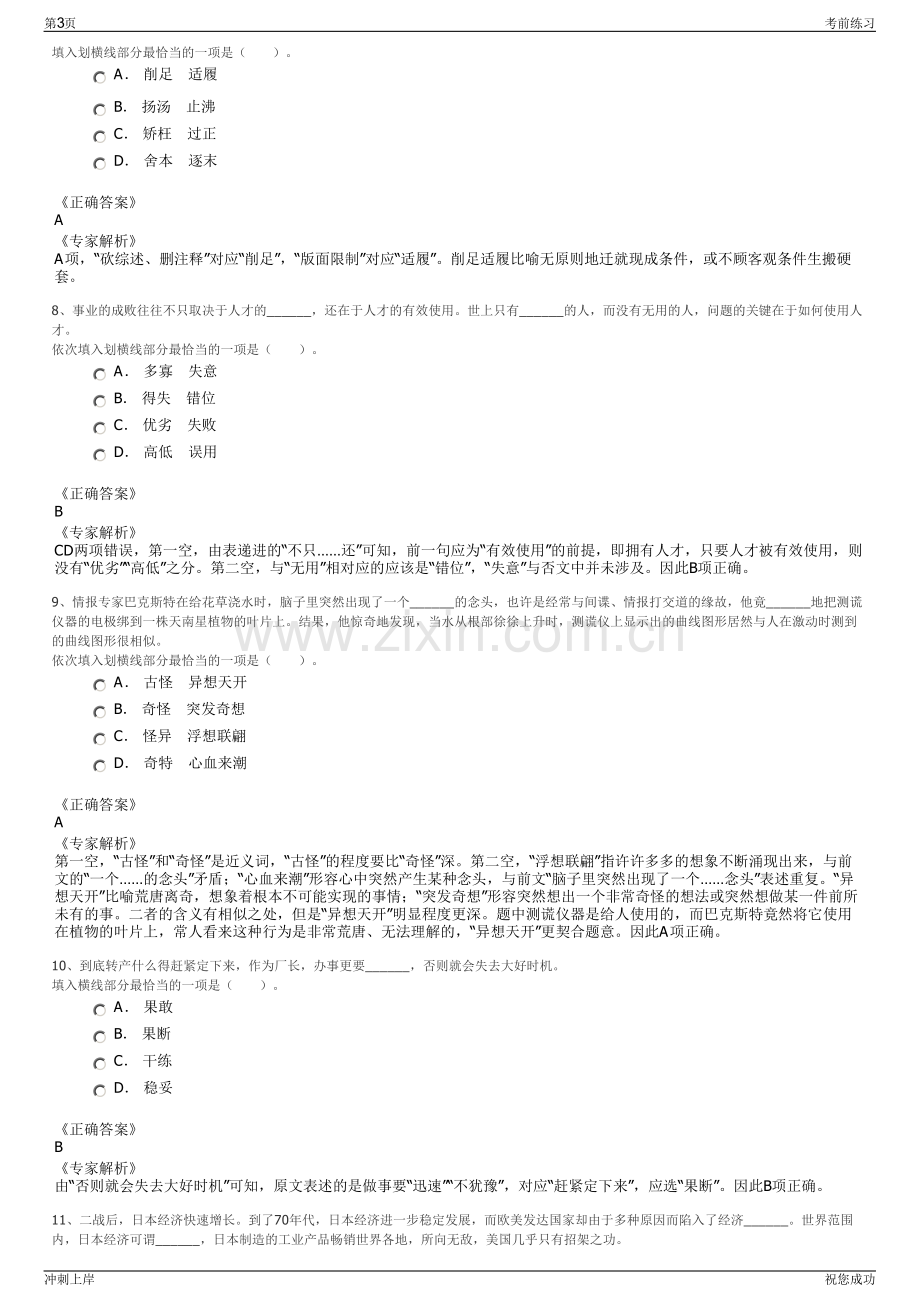 2024年四川平武县食药同源农业科技有限责任公司招聘笔试冲刺题（带答案解析）.pdf_第3页