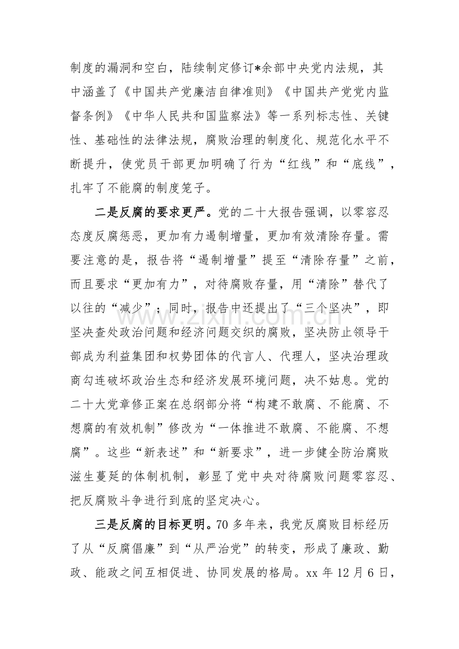 2024年“清风廉万家‘四敢’绘新篇”廉政党课讲稿范文.docx_第3页