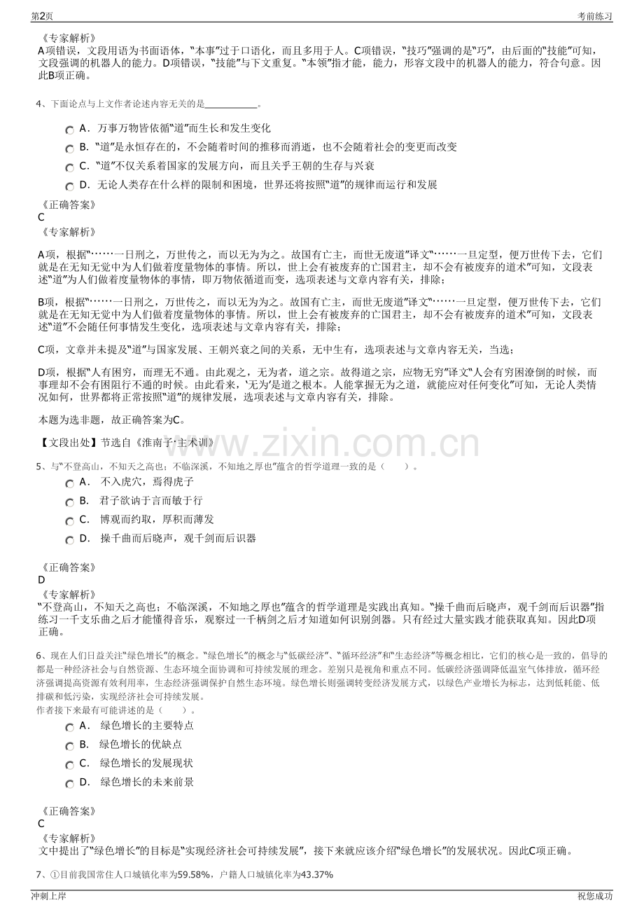 2024年江苏省南京城建隧桥经营管理有限责任公司招聘笔试冲刺题（带答案解析）.pdf_第2页