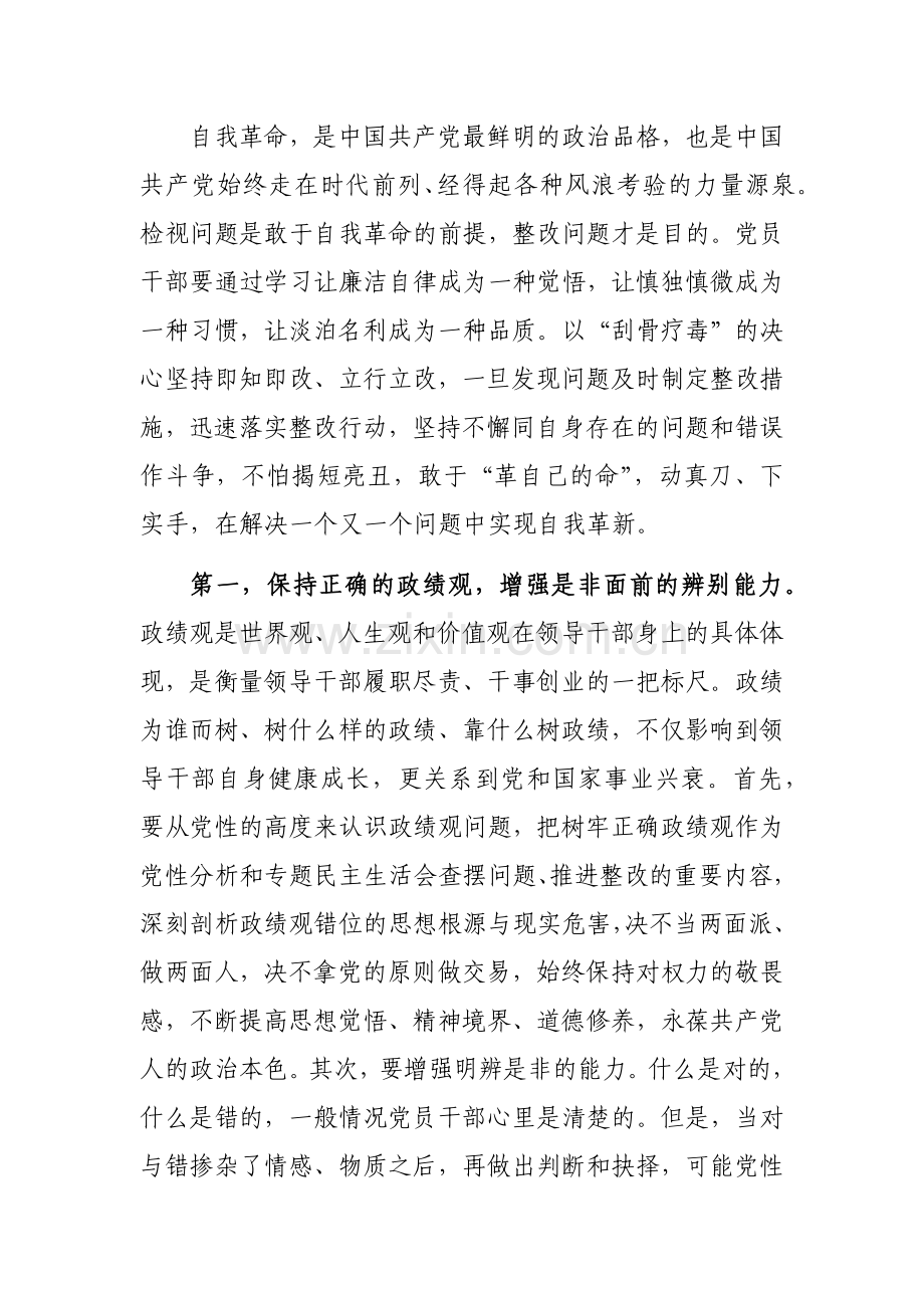 2023年第二批主题教育专题党课讲课稿范文2篇.docx_第2页