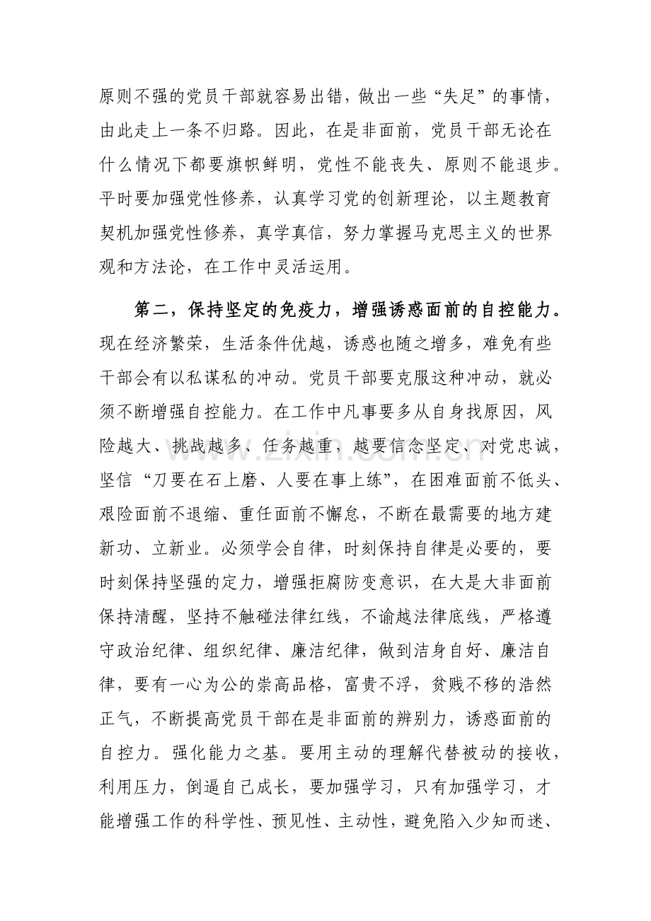 2023年第二批主题教育专题党课讲课稿范文2篇.docx_第3页