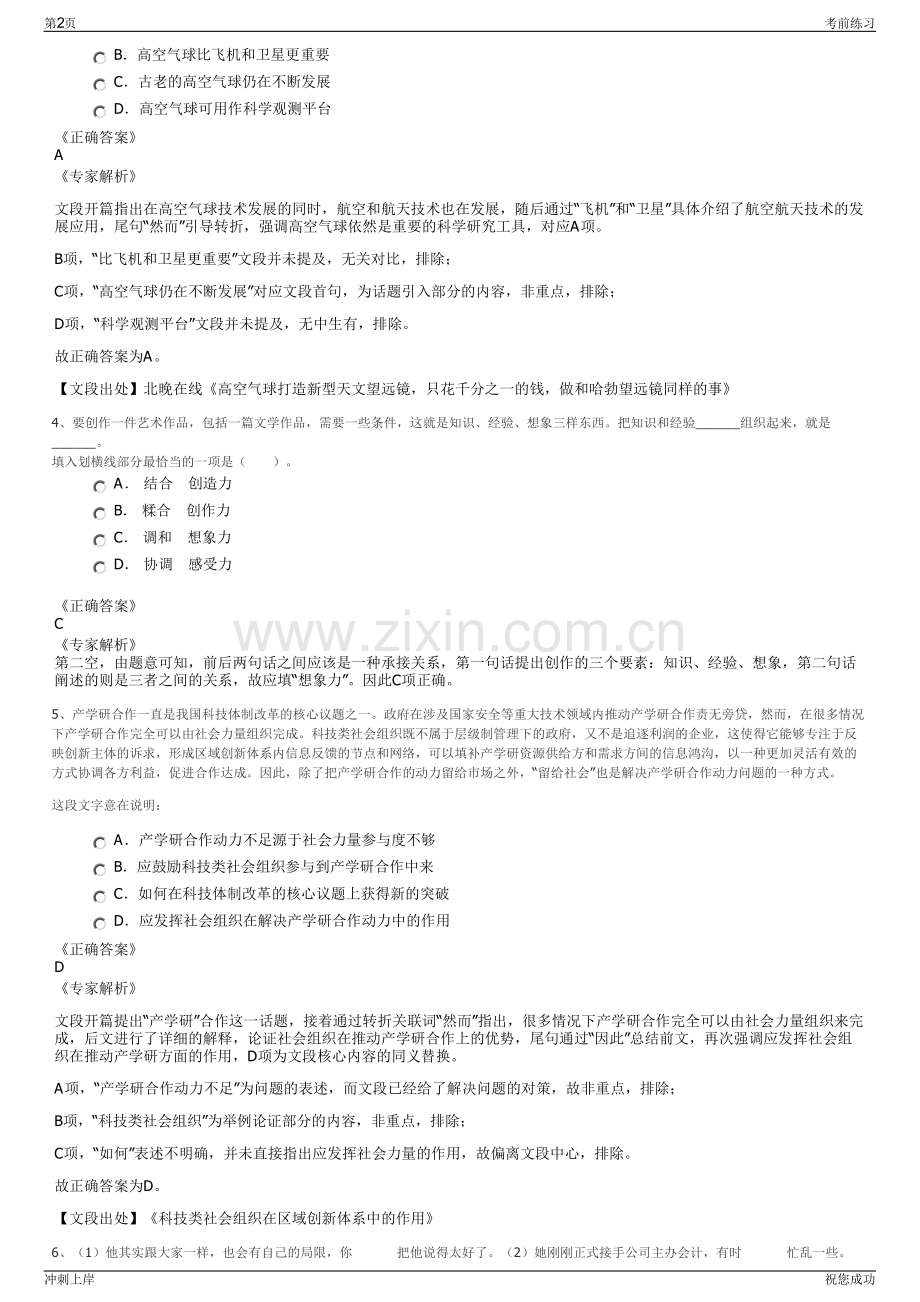 2024年江苏省苏州市相城保障房建设开发有限公司招聘笔试冲刺题（带答案解析）.pdf_第2页