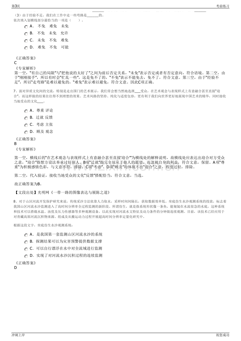 2024年江苏省苏州市相城保障房建设开发有限公司招聘笔试冲刺题（带答案解析）.pdf_第3页