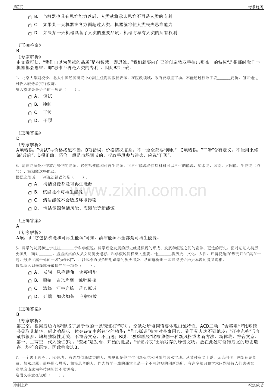 2024年湖北省宏泰国有资本投资运营集团有限公司招聘笔试冲刺题（带答案解析）.pdf_第2页