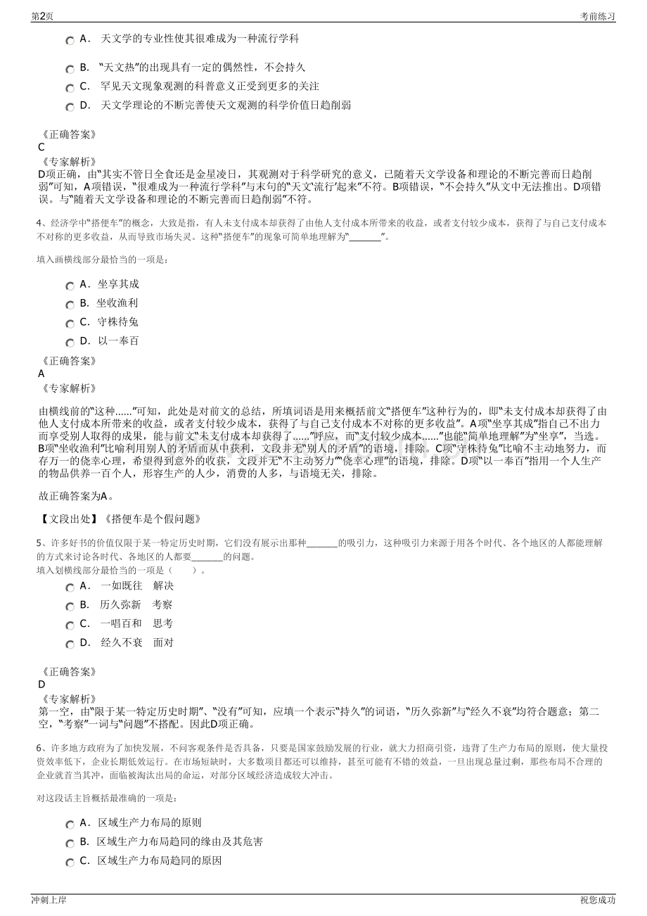 2024年江苏常州钟楼经济开发区投资建设有限公司招聘笔试冲刺题（带答案解析）.pdf_第2页