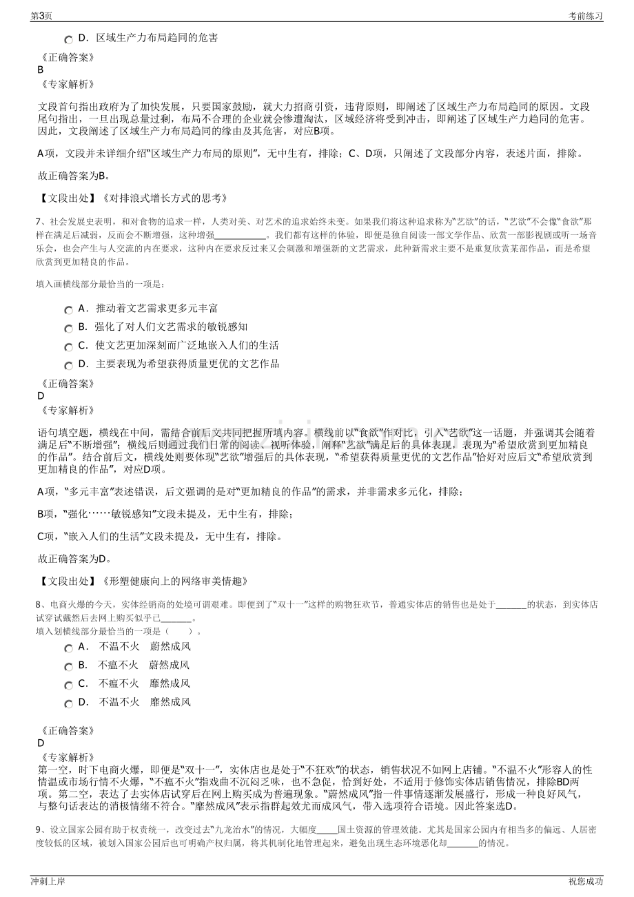 2024年江苏常州钟楼经济开发区投资建设有限公司招聘笔试冲刺题（带答案解析）.pdf_第3页