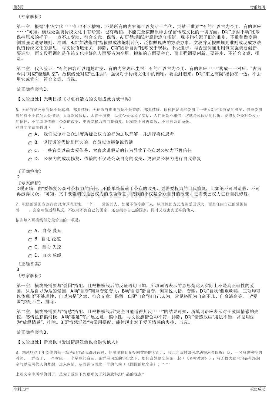 2024年广东省广州越秀商业地产投资管理有限公司招聘笔试冲刺题（带答案解析）.pdf_第3页