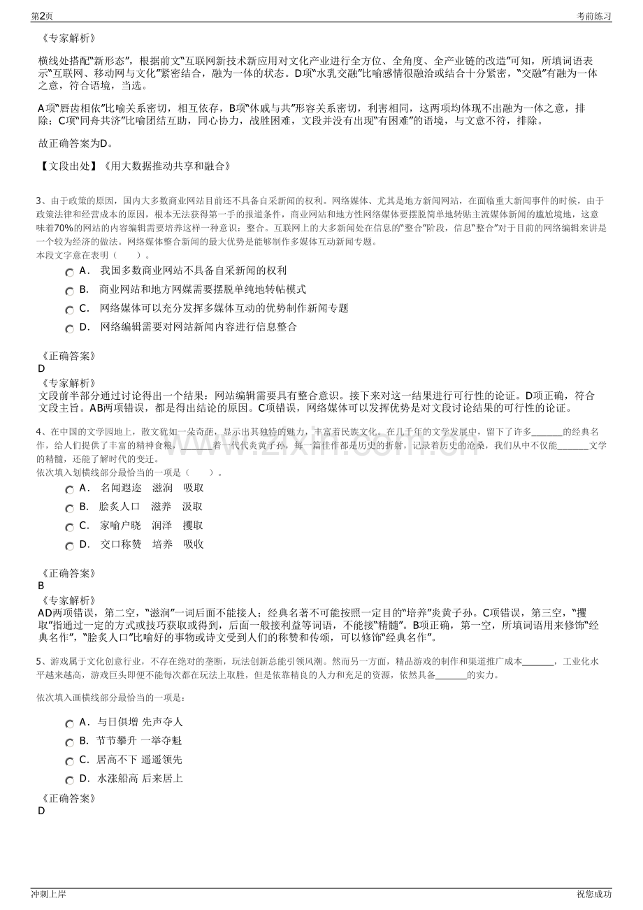 2024年贵州关岭县花江城市建设投资有限责任公司招聘笔试冲刺题（带答案解析）.pdf_第2页