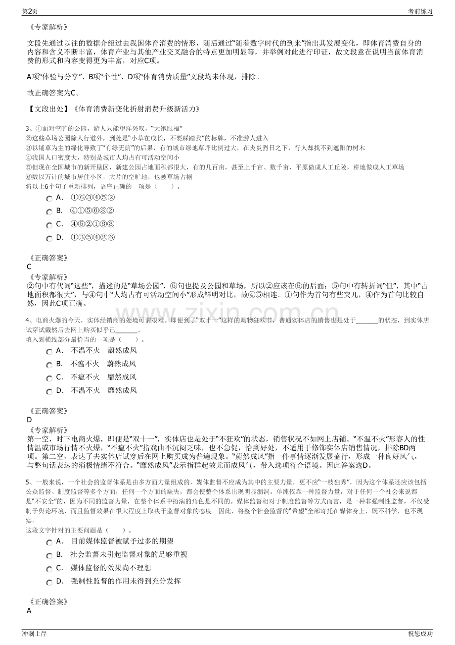 2024年山东省东营市垦利区土地储备开发有限公司招聘笔试冲刺题（带答案解析）.pdf_第2页