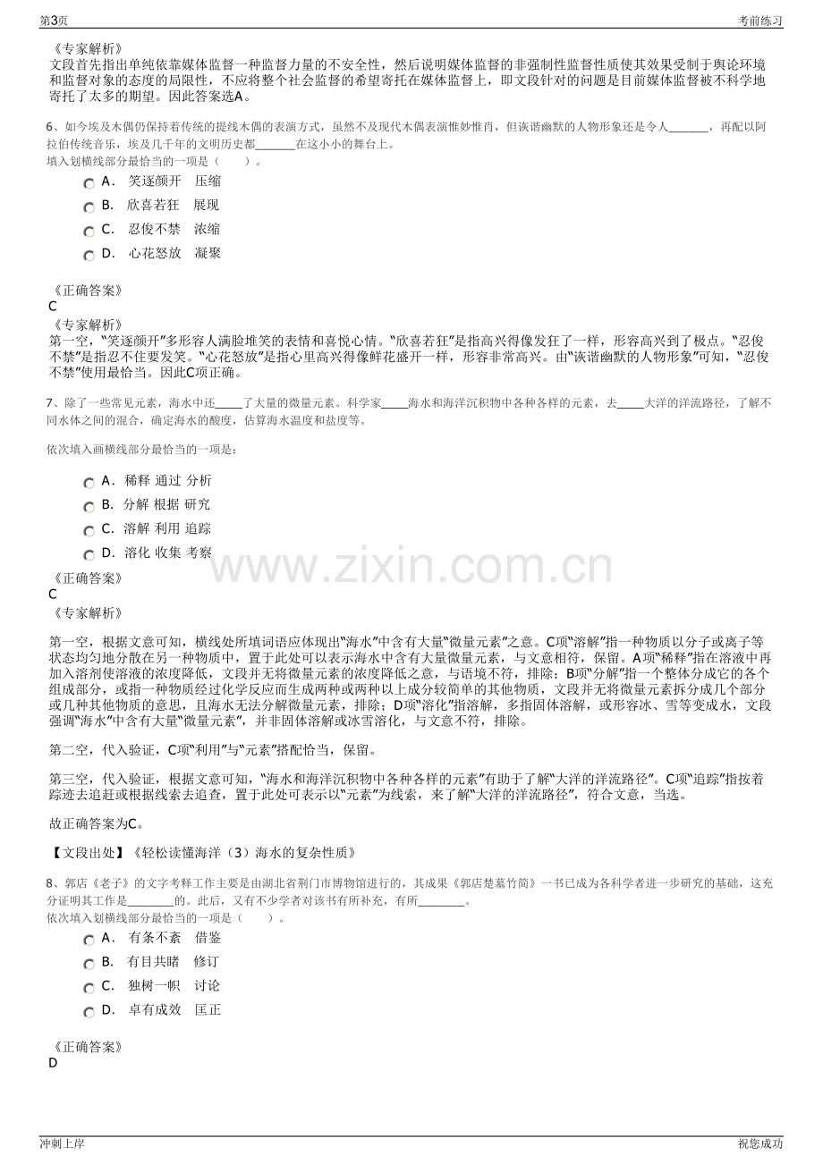 2024年山东省东营市垦利区土地储备开发有限公司招聘笔试冲刺题（带答案解析）.pdf_第3页