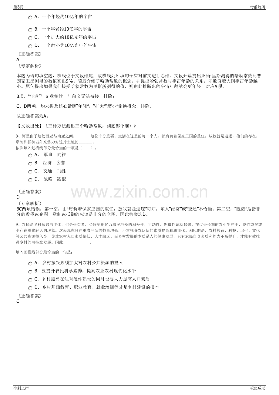 2024年中铁房地产集团北京通瑞兴盛置业有限公司招聘笔试冲刺题（带答案解析）.pdf_第3页