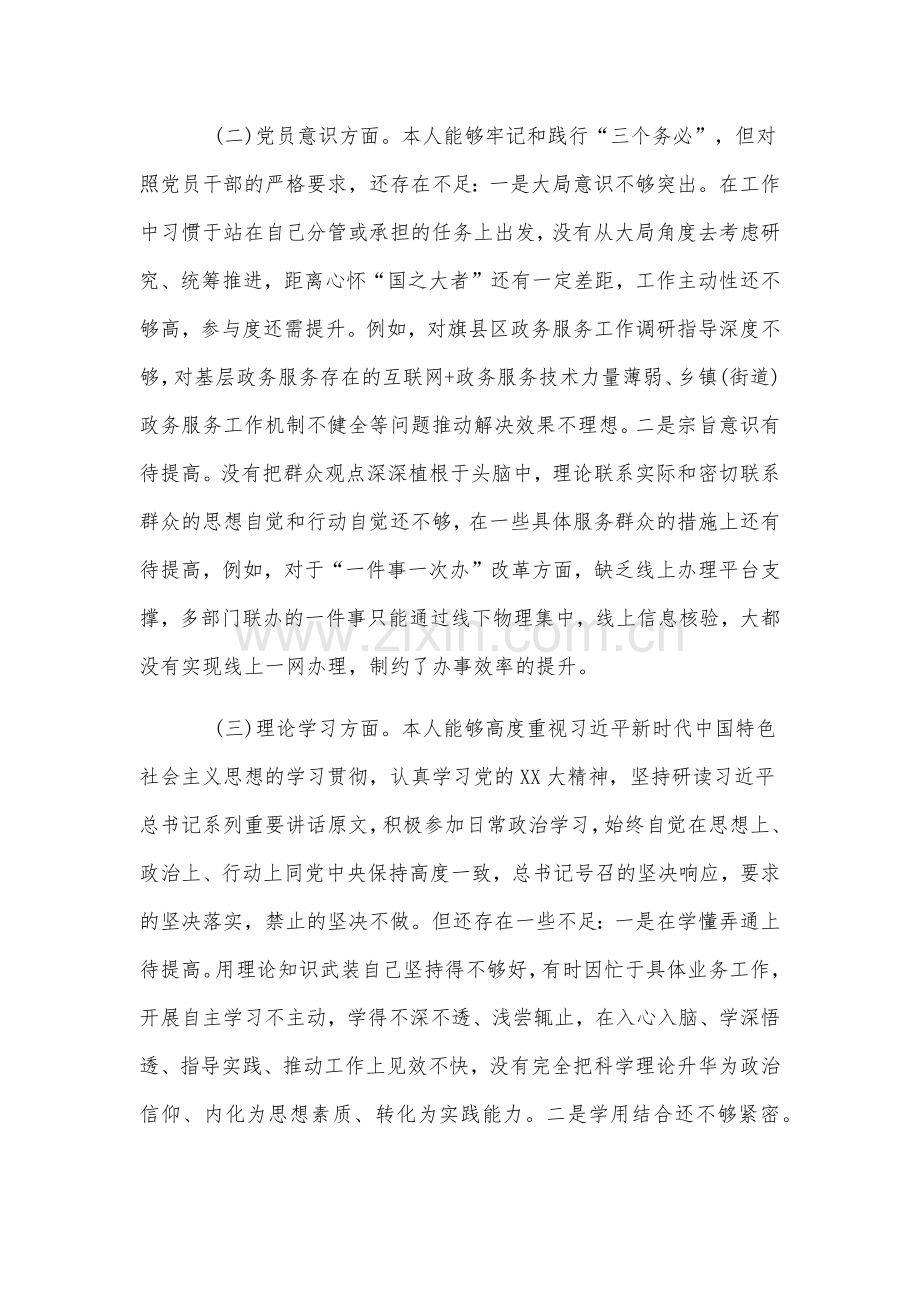 支部书记2024年组织生活会发言提纲范文稿.docx_第2页