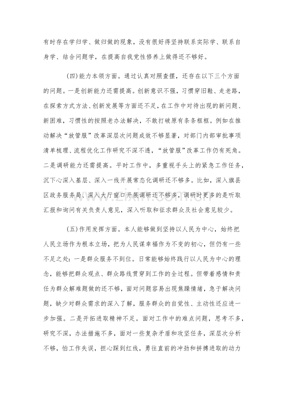 支部书记2024年组织生活会发言提纲范文稿.docx_第3页