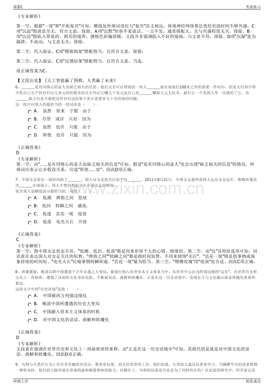 2024年山东东营综合保税区进口商品直营中心公司招聘笔试冲刺题（带答案解析）.pdf_第3页