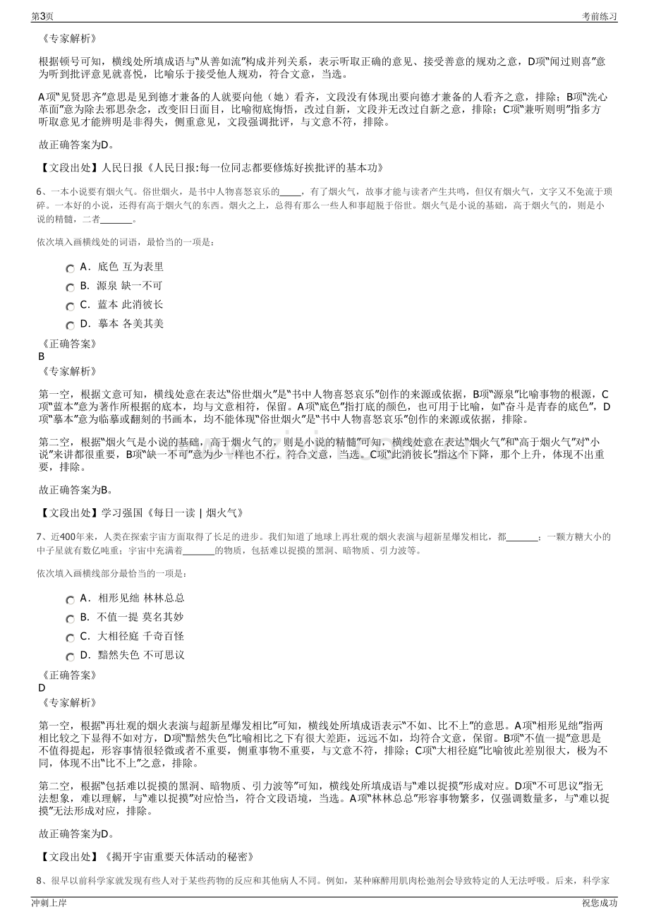 2024年山东临沂市沂水城市建设投资集团有限公司招聘笔试冲刺题（带答案解析）.pdf_第3页