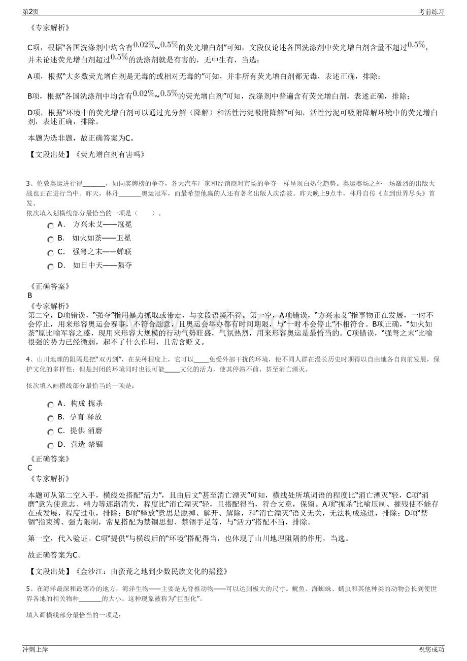 2024年江苏南通市如东锦恒城市投资集团有限公司招聘笔试冲刺题（带答案解析）.pdf_第2页