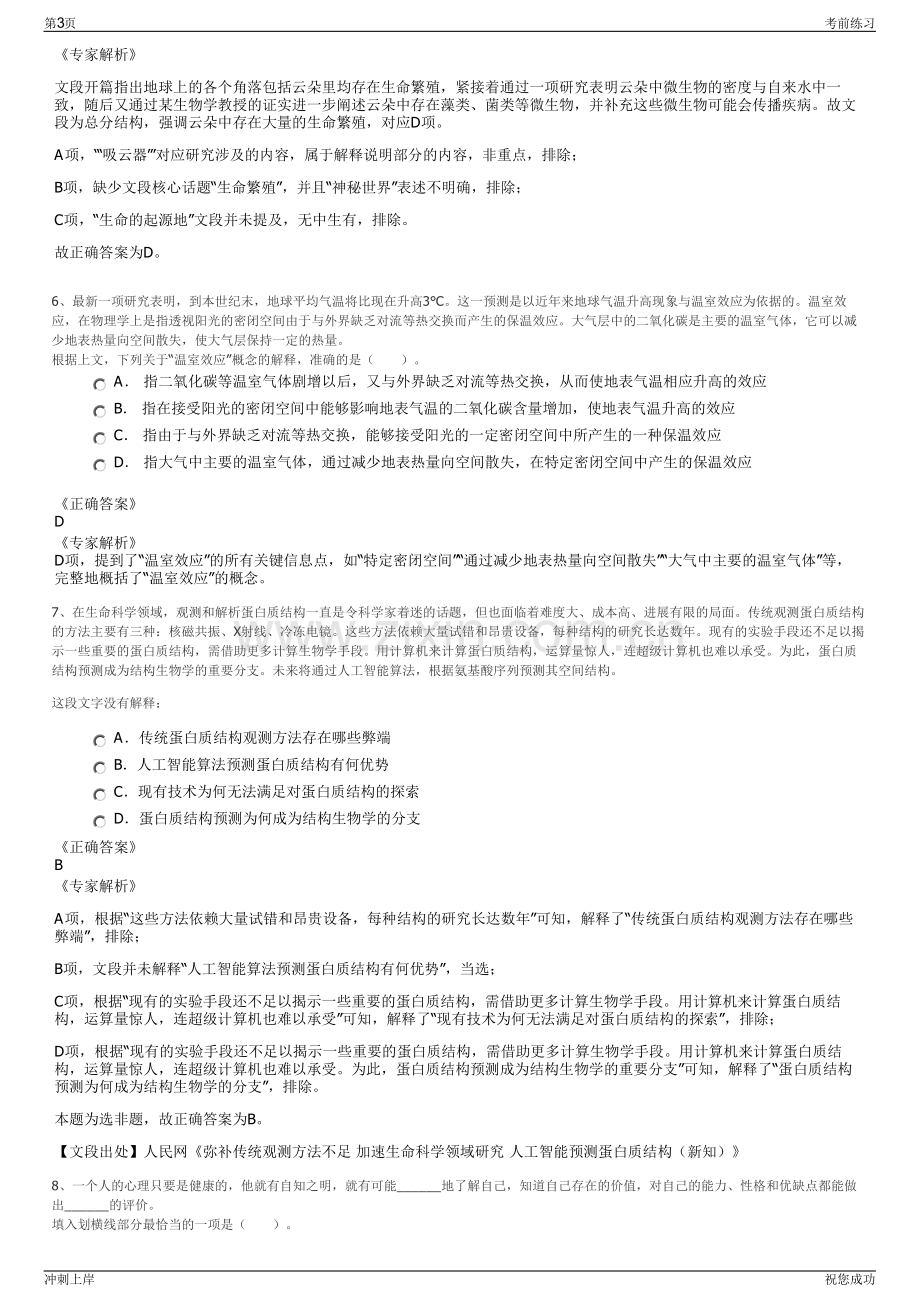 2024年云南怒江州中国大地财产保险股份有限公司招聘笔试冲刺题（带答案解析）.pdf_第3页