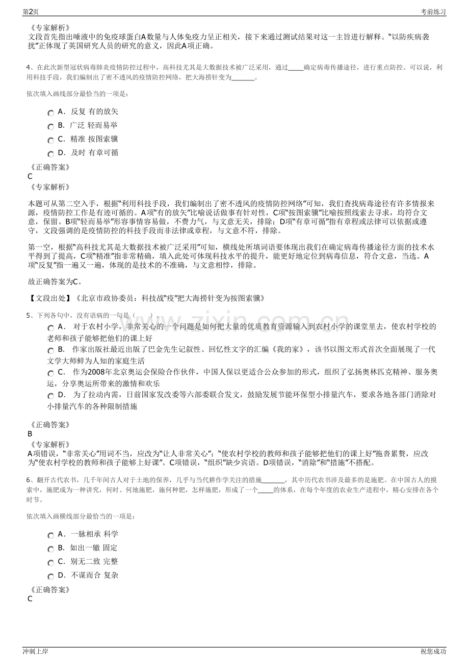 2024年安徽省安庆市怀宁县国有资产经营有限公司招聘笔试冲刺题（带答案解析）.pdf_第2页