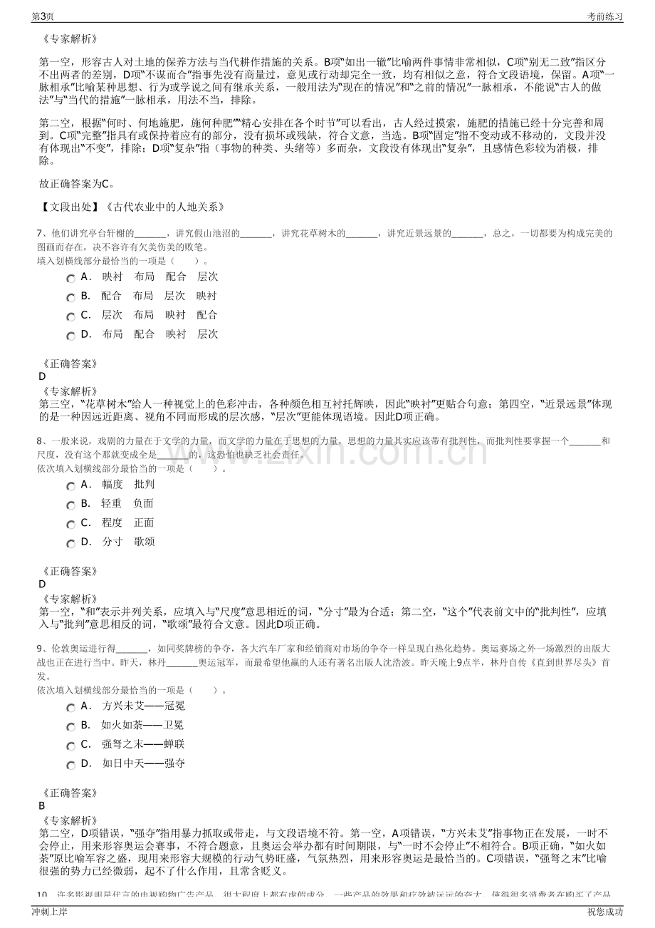 2024年安徽省安庆市怀宁县国有资产经营有限公司招聘笔试冲刺题（带答案解析）.pdf_第3页