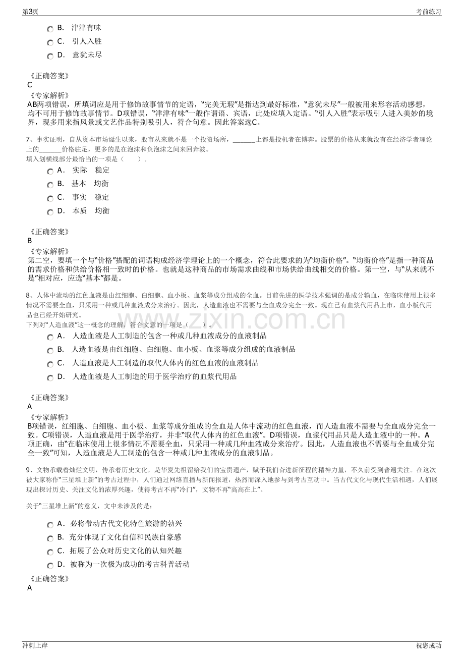 2024年山东枣庄滕州市联易君莱信息技术有限公司招聘笔试冲刺题（带答案解析）.pdf_第3页