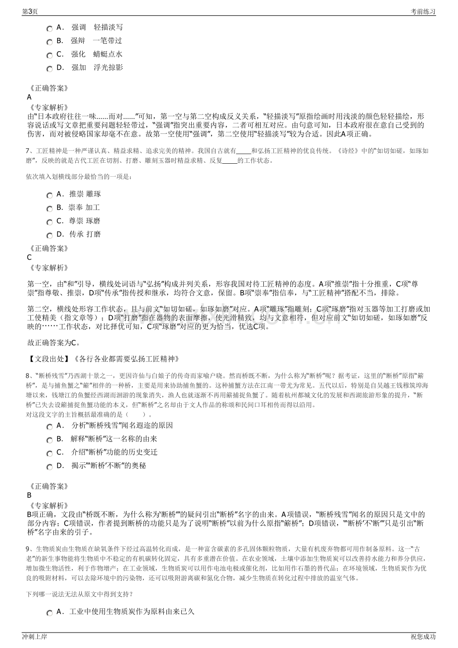 2024年江苏常熟市琴川医疗健康投资管理有限公司招聘笔试冲刺题（带答案解析）.pdf_第3页