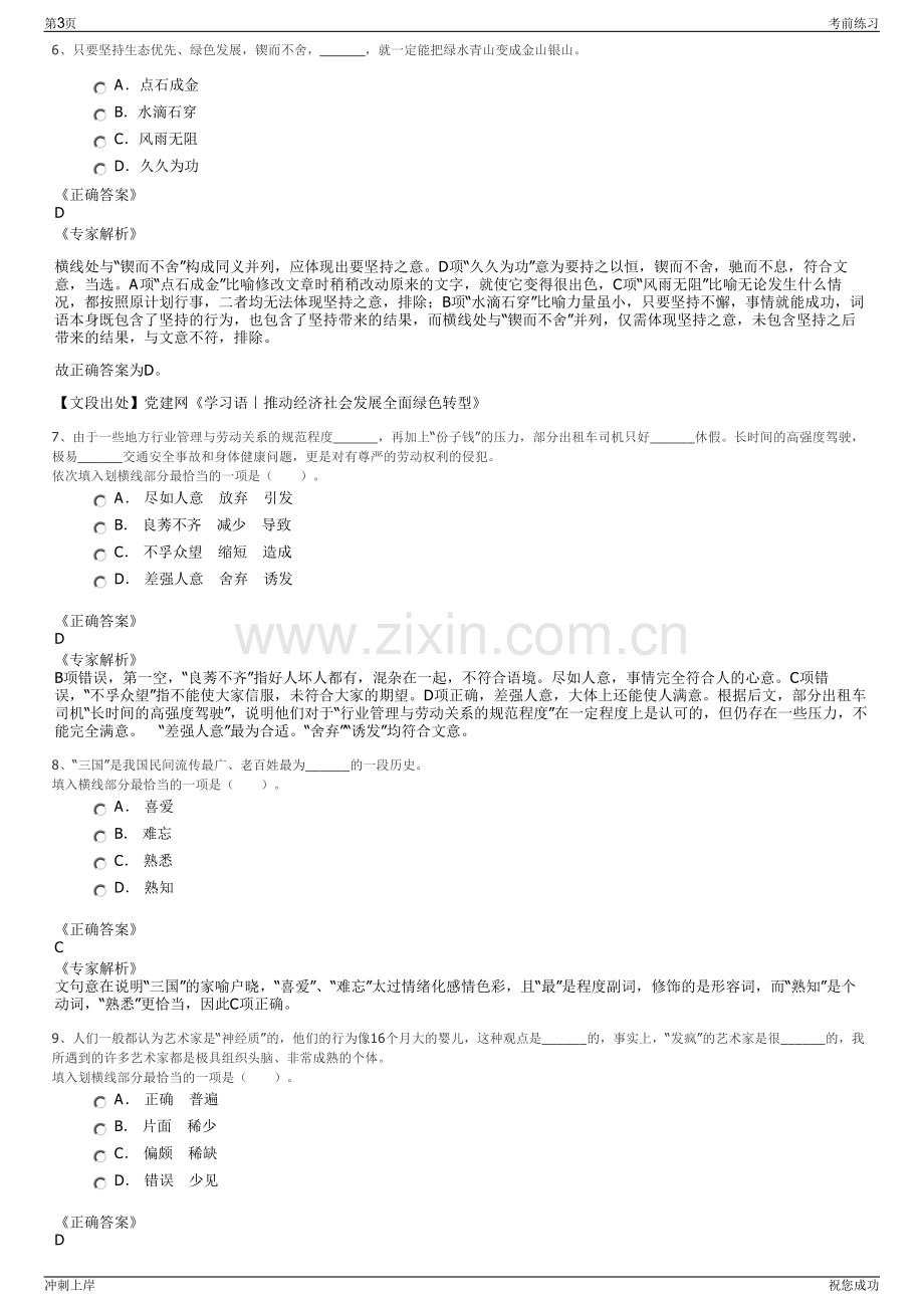 2024年浙江慈溪市附海城镇建设投资发展有限公司招聘笔试冲刺题（带答案解析）.pdf_第3页