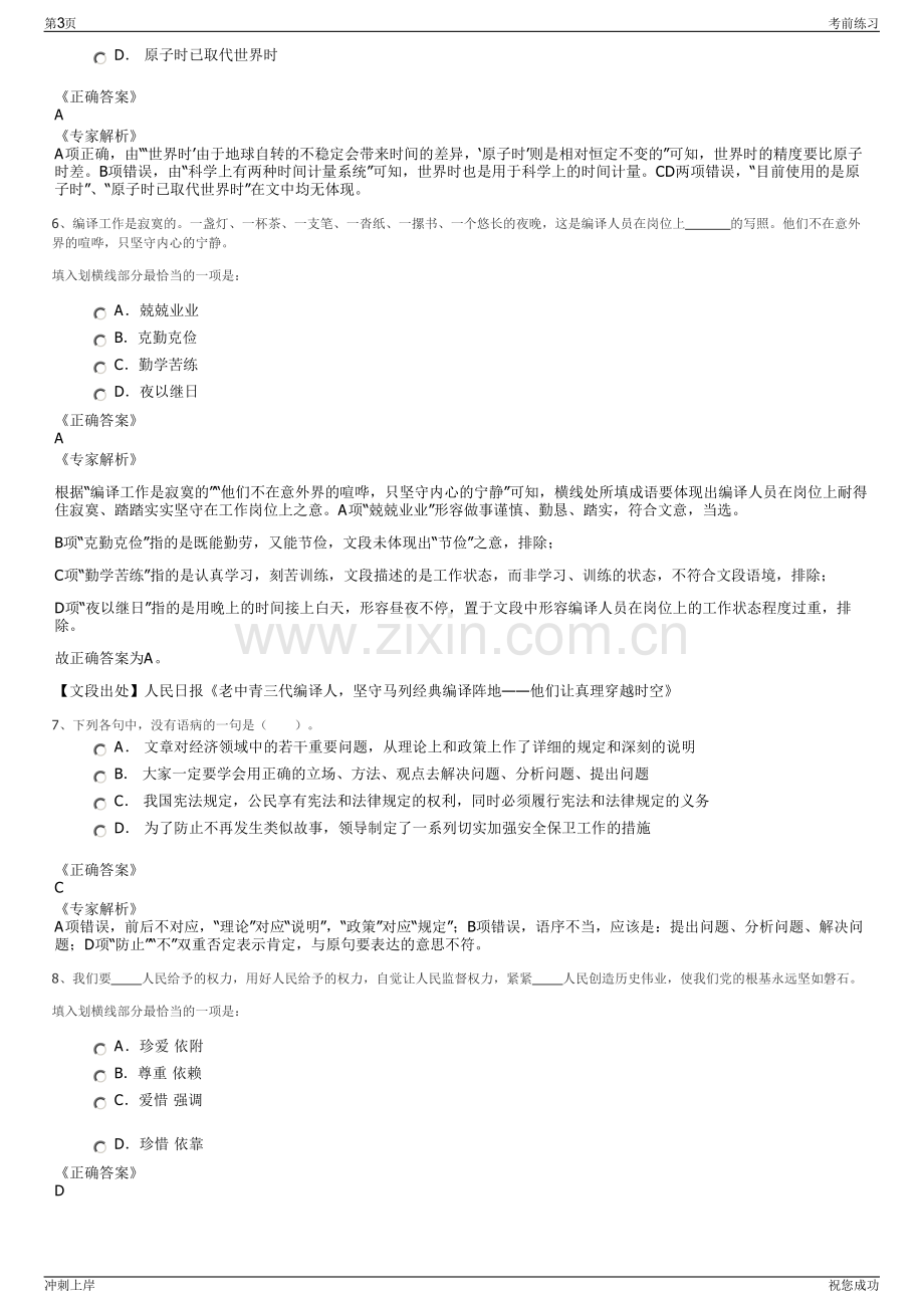 2024年中国石油天然气管道通信电力工程有限公司招聘笔试冲刺题（带答案解析）.pdf_第3页