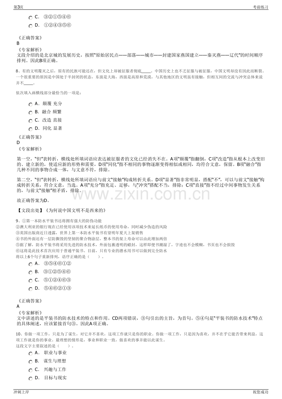 2024年湖南益阳市城市建设投资开发有限责任公司招聘笔试冲刺题（带答案解析）.pdf_第3页