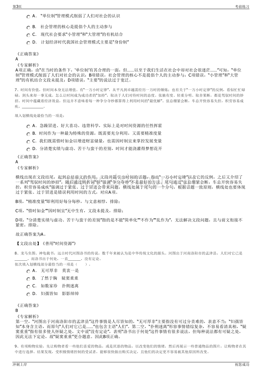 2024年四川自贡市大山铺特色小城镇开发有限公司招聘笔试冲刺题（带答案解析）.pdf_第3页