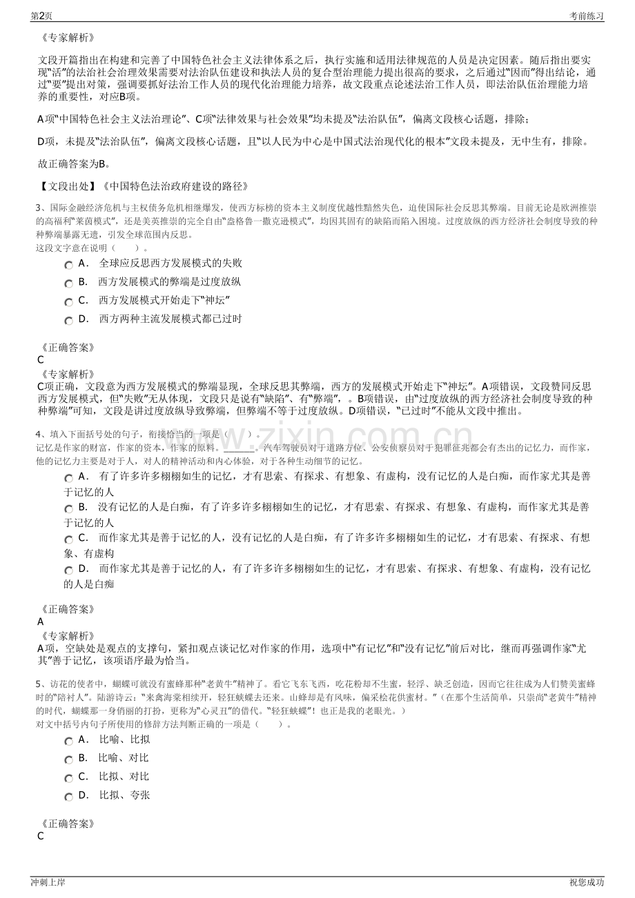 2024年浙江义乌市佛堂城市投资建设集团有限公司招聘笔试冲刺题（带答案解析）.pdf_第2页