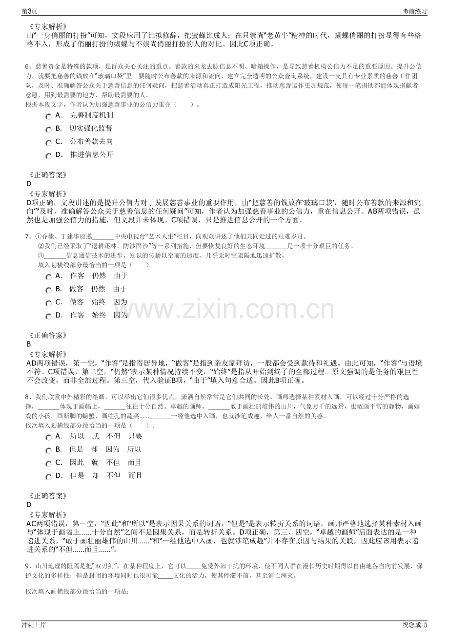 2024年浙江义乌市佛堂城市投资建设集团有限公司招聘笔试冲刺题（带答案解析）.pdf_第3页