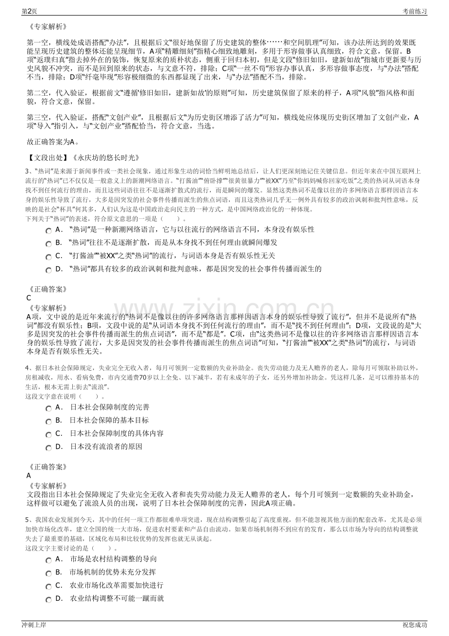 2024年中国电建集团西北勘测设计研究院有限公司招聘笔试冲刺题（带答案解析）.pdf_第2页