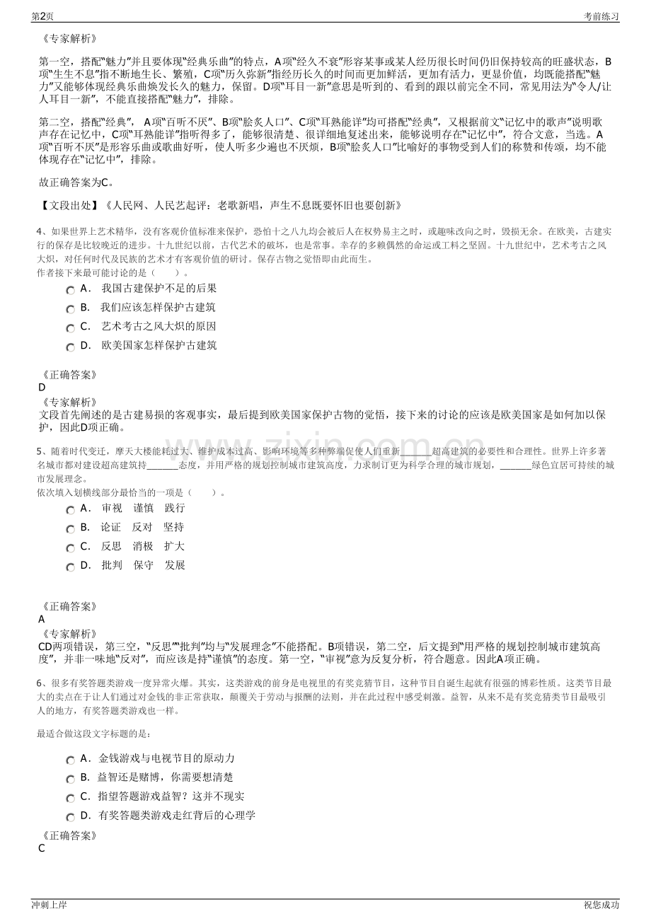 2024年贵州纳雍县农村经济发展投资有限责任公司招聘笔试冲刺题（带答案解析）.pdf_第2页