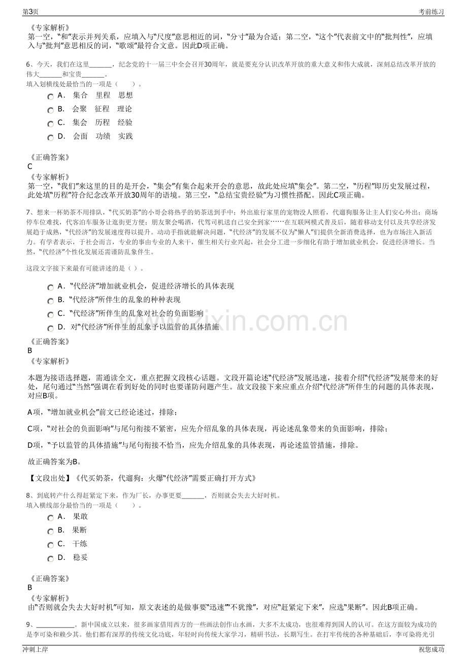 2024年江苏炜赋集团南通房地产经营管理有限公司招聘笔试冲刺题（带答案解析）.pdf_第3页