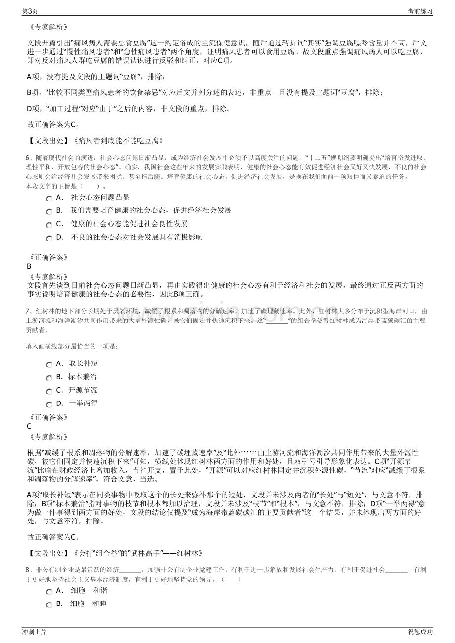 2024年江西上饶高铁经济试验区管委会及下属公司招聘笔试冲刺题（带答案解析）.pdf_第3页