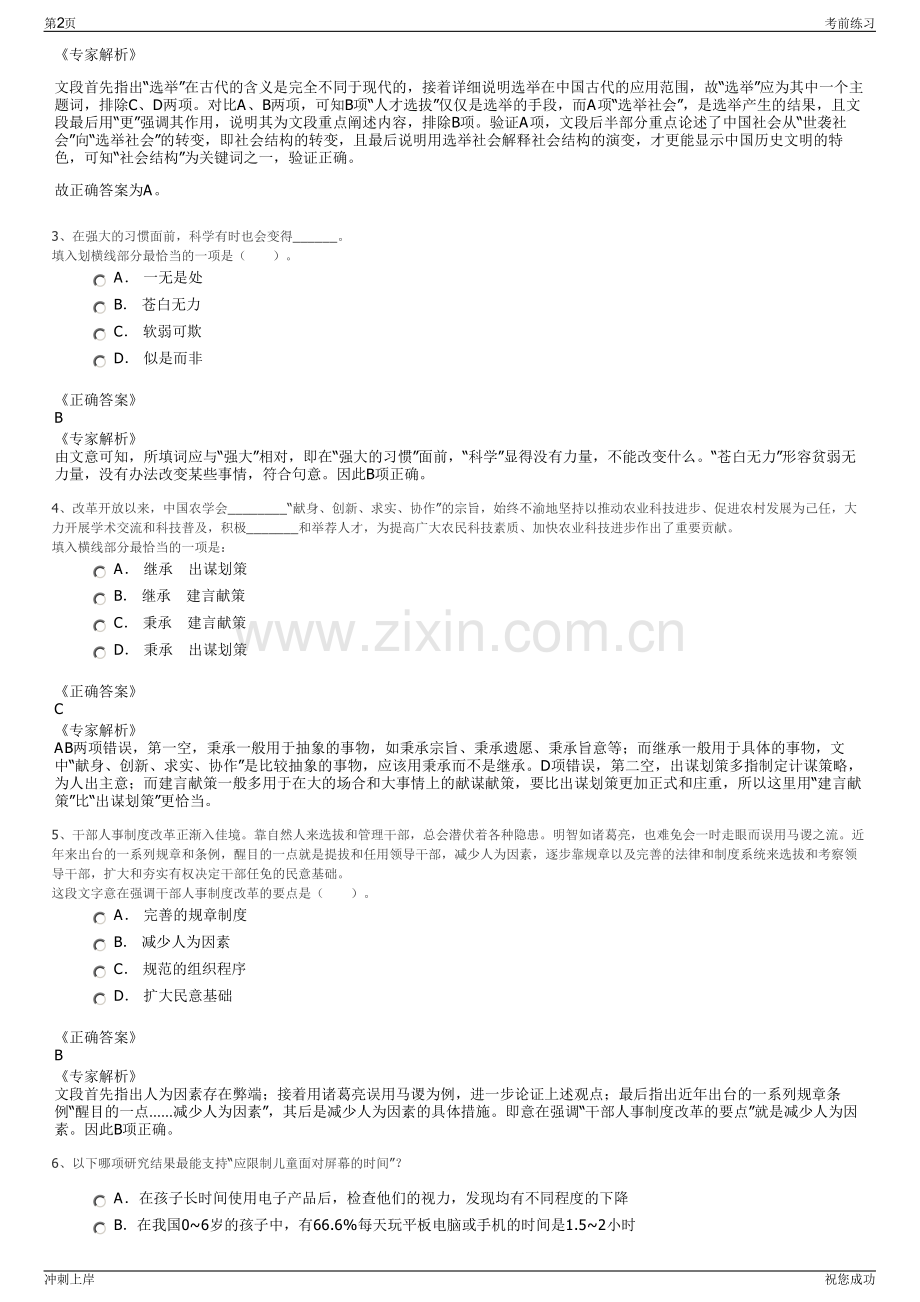 2024年安徽黄山徽州浪漫红文化旅游发展有限公司招聘笔试冲刺题（带答案解析）.pdf_第2页