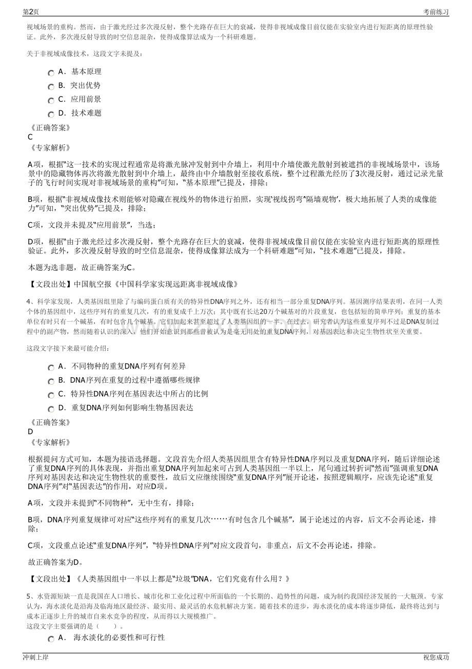 2024年贵州凤冈县国有资产投资经营管理有限公司招聘笔试冲刺题（带答案解析）.pdf_第2页