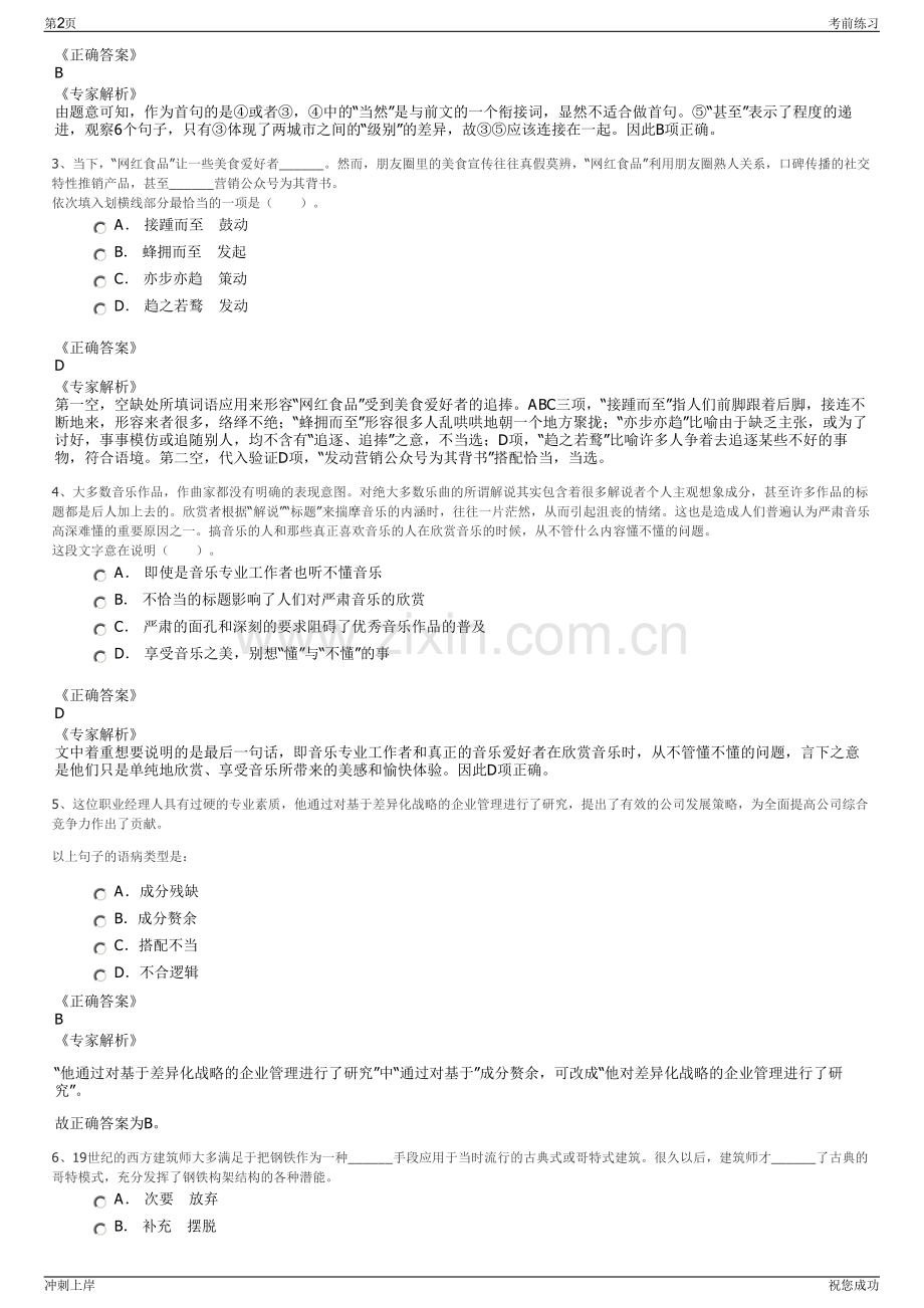 2024年江苏苏州太仓市城市建设投资集团有限公司招聘笔试冲刺题（带答案解析）.pdf_第2页