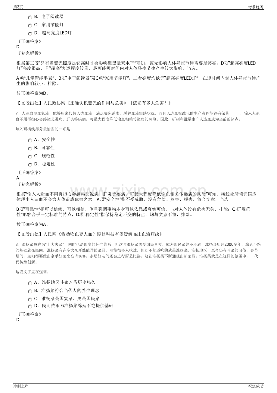 2024年中国建筑第七工程局交通建筑有限责任公司招聘笔试冲刺题（带答案解析）.pdf_第3页