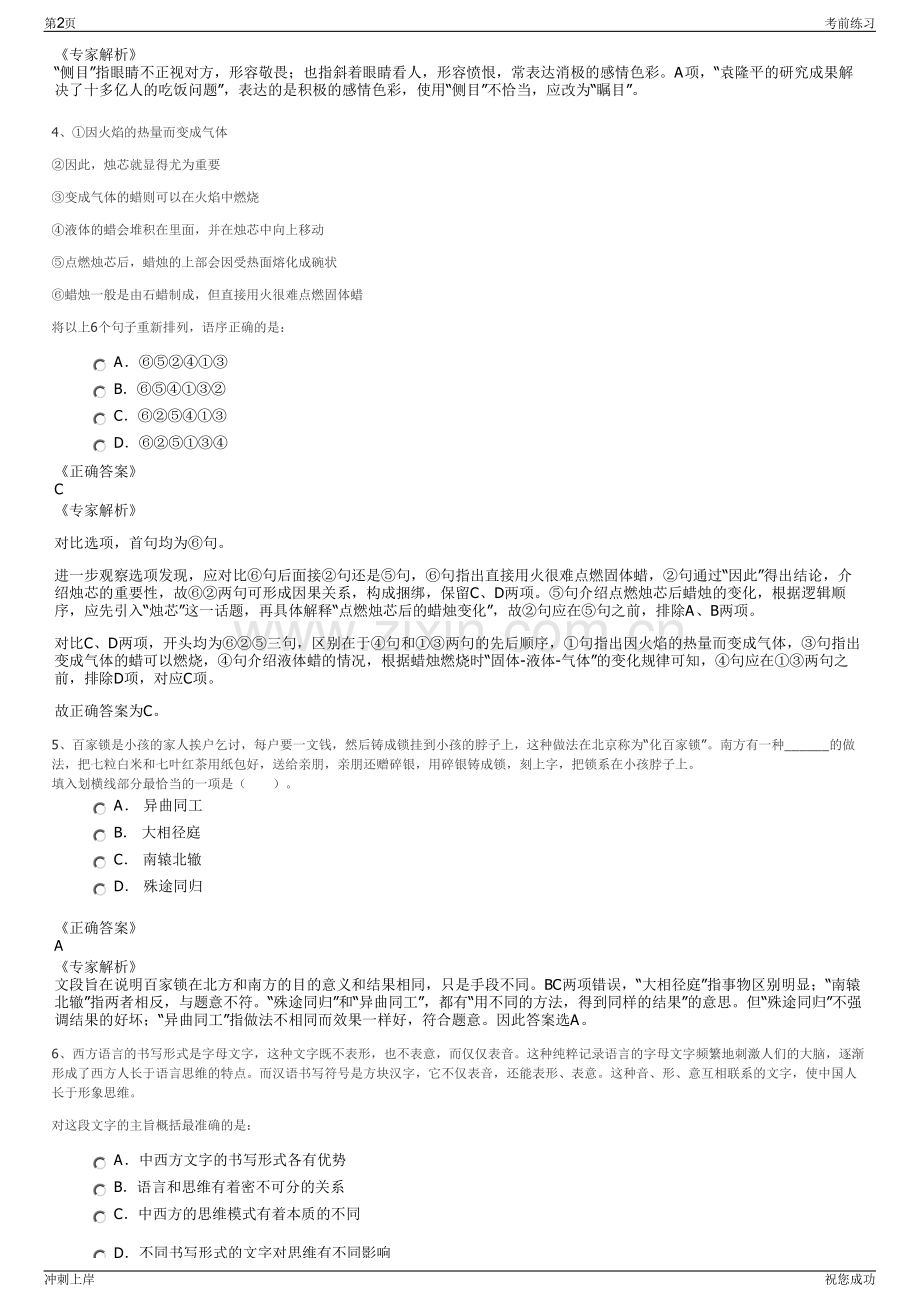 2024年江西井冈山市井开区青原产业园投融资公司招聘笔试冲刺题（带答案解析）.pdf_第2页