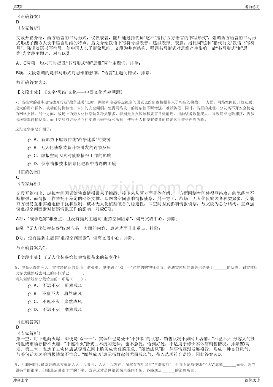 2024年江西井冈山市井开区青原产业园投融资公司招聘笔试冲刺题（带答案解析）.pdf_第3页