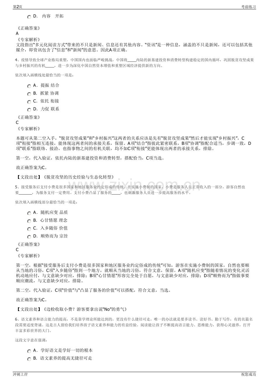 2024年四川普格县国有资产投资经营管理有限公司招聘笔试冲刺题（带答案解析）.pdf_第2页