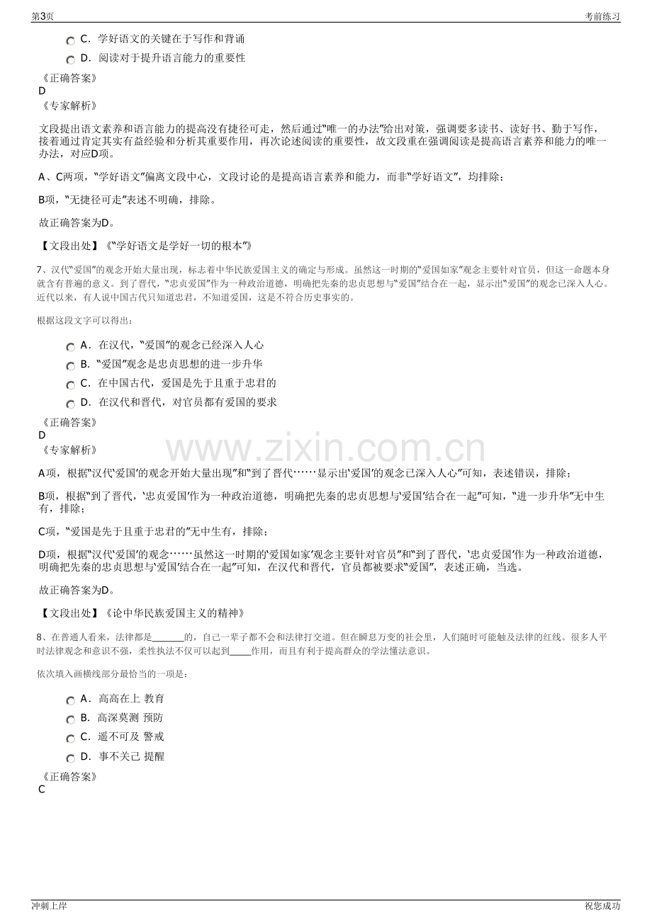 2024年四川普格县国有资产投资经营管理有限公司招聘笔试冲刺题（带答案解析）.pdf_第3页